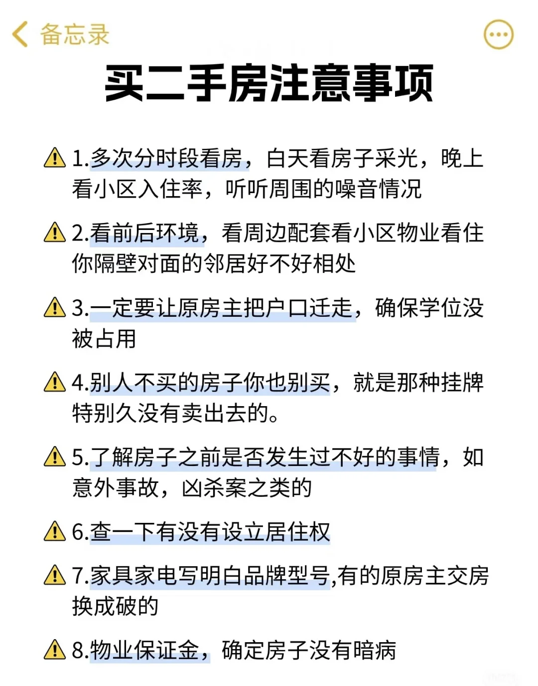 ⚠️在南沙买二手房，这几个建议一定要听