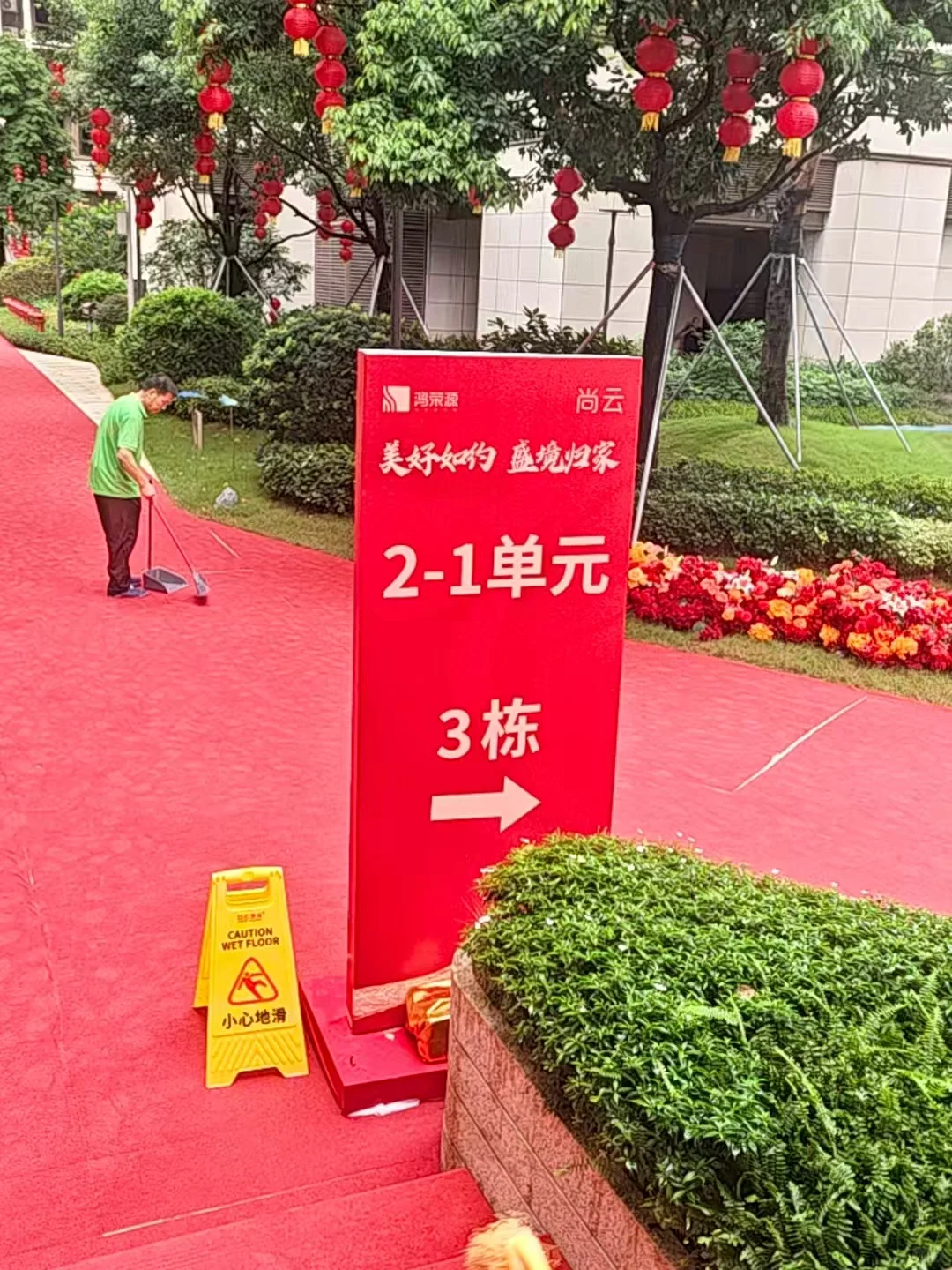鸿荣源尚云的家人们集合啦！✨