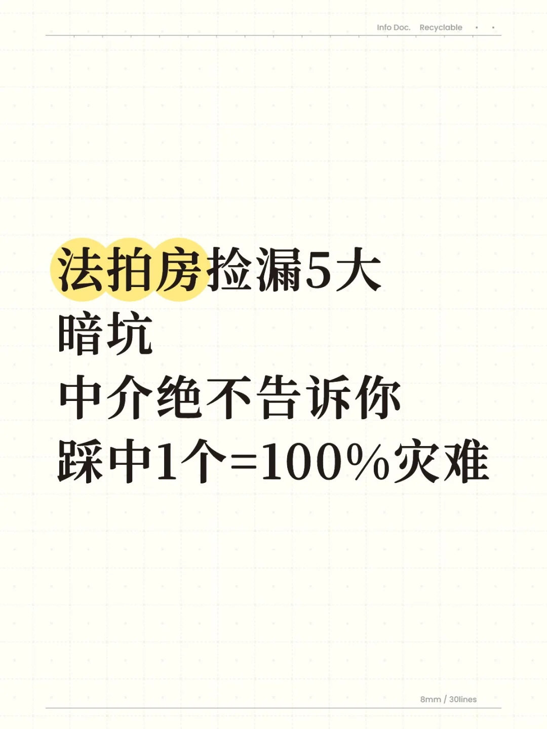 法拍房捡漏5大暗坑踩中1个=100%灾难
