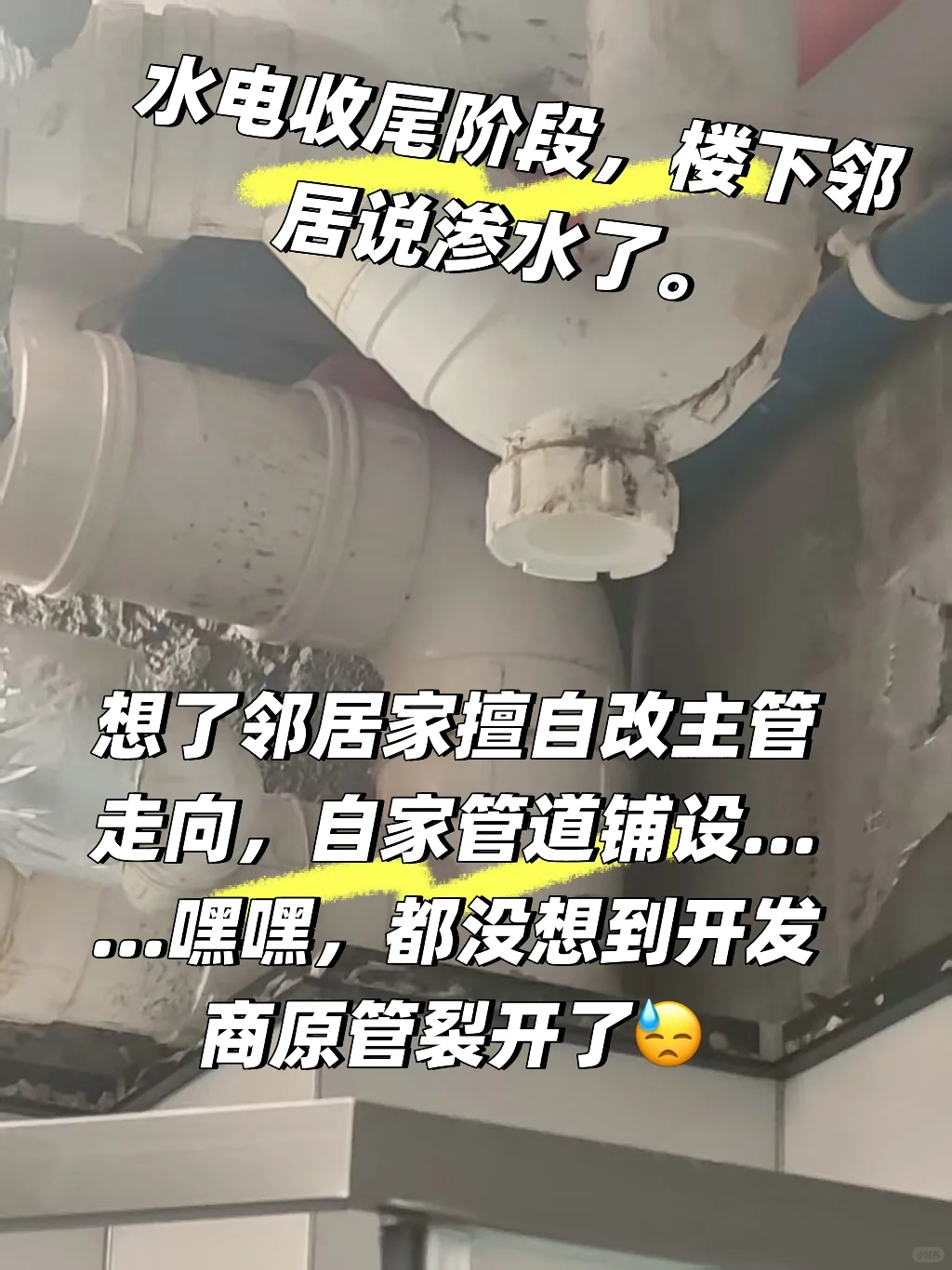 交付2.5年，开发商水管裂了……