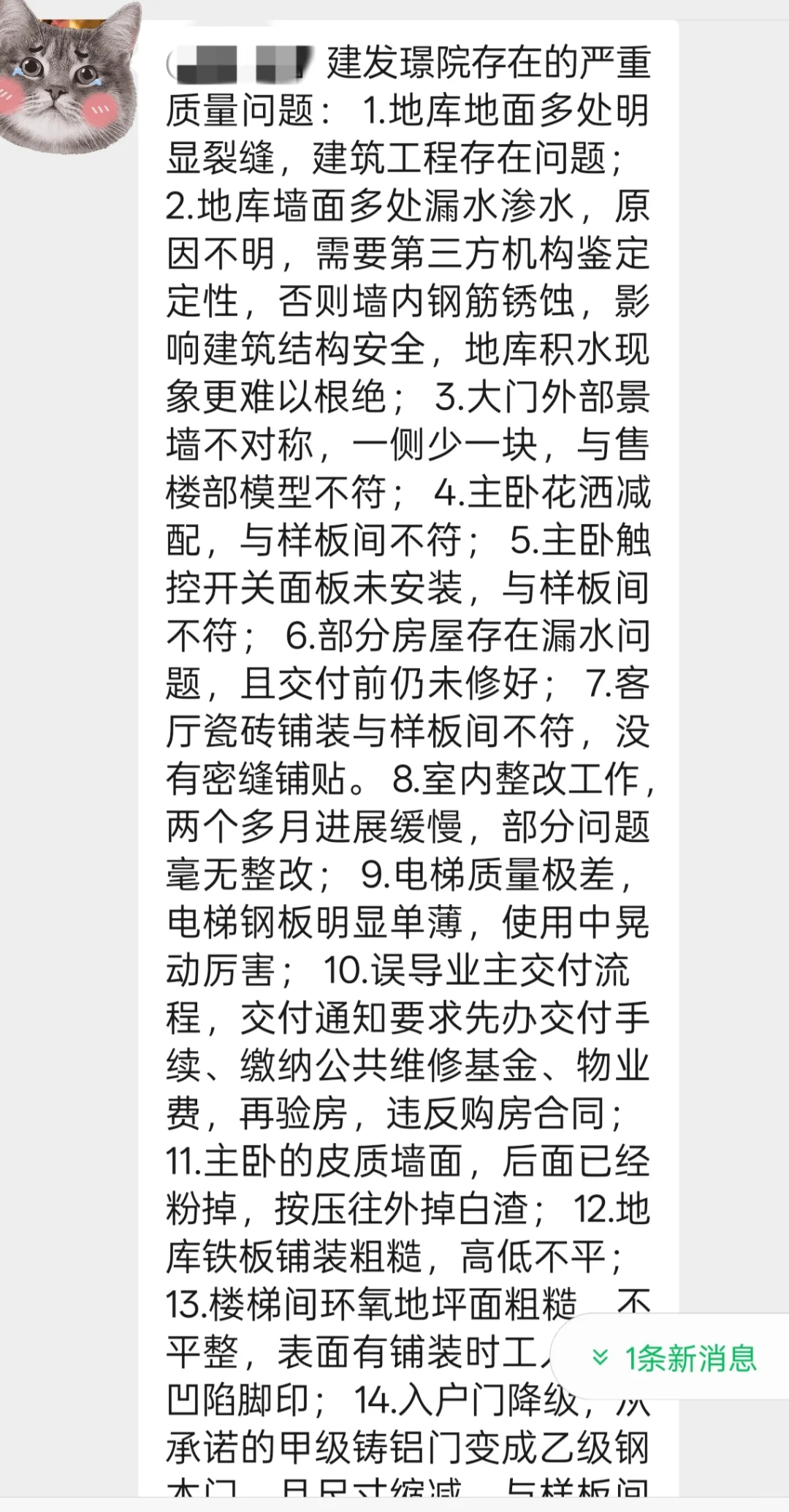  阿那亚到建发璟院：业主天堂跌入维权地狱