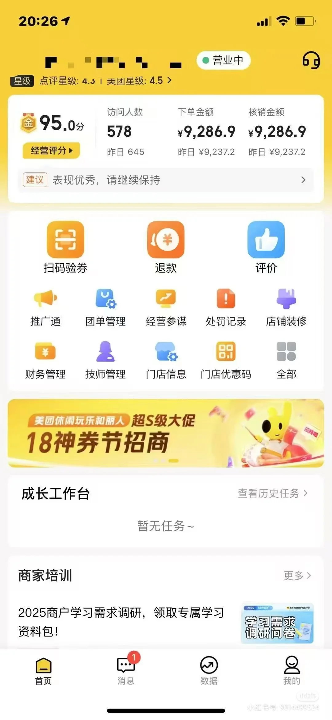 美团团购怎么开！
