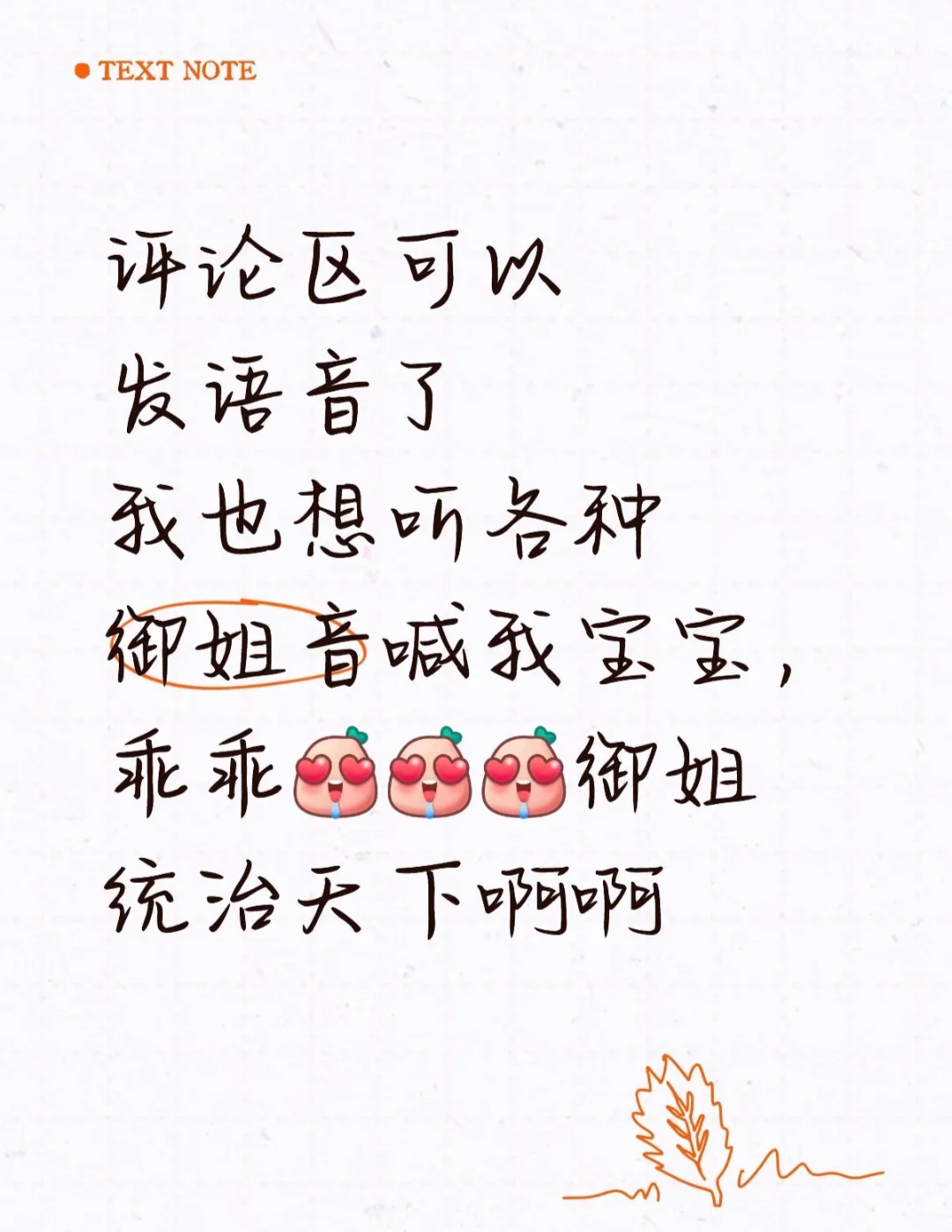 可以发语音了！！！想听御姐音