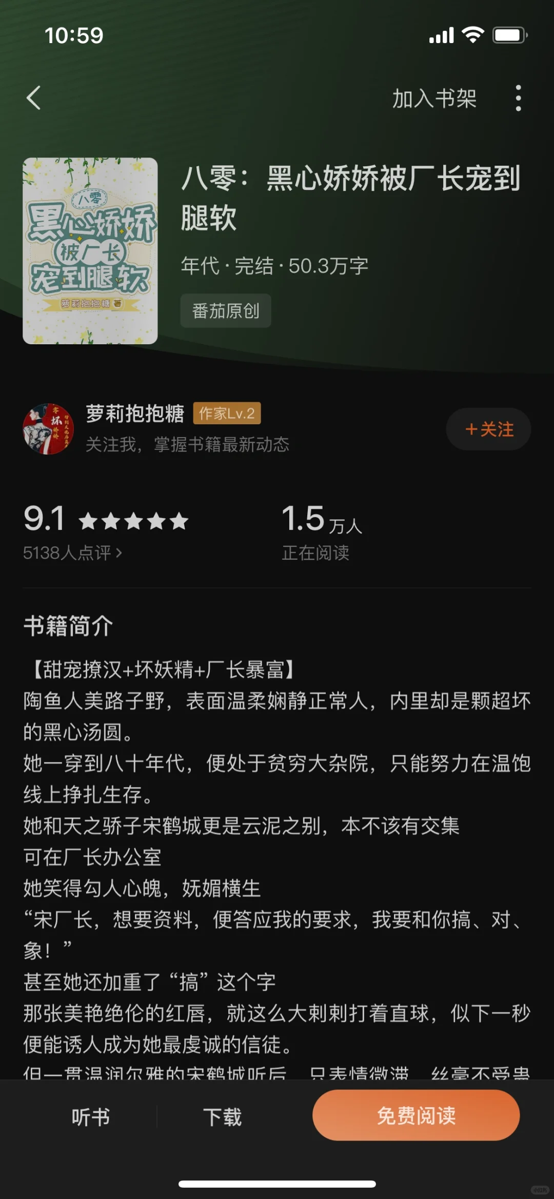 这本小说好好看啊！！！好涩好涩😍