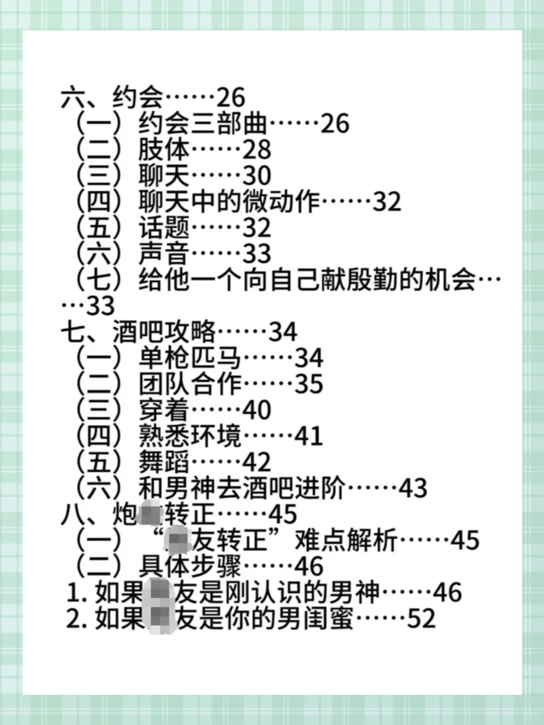 魅魔速成班：女魅魔篇