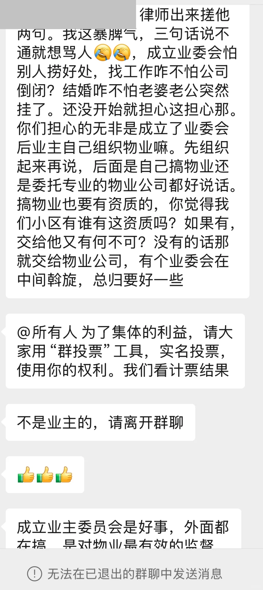 被小区物业群踢出来了，我错了吗？