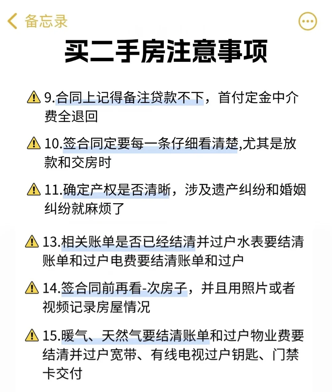 ⚠️在南沙买二手房，这几个建议一定要听