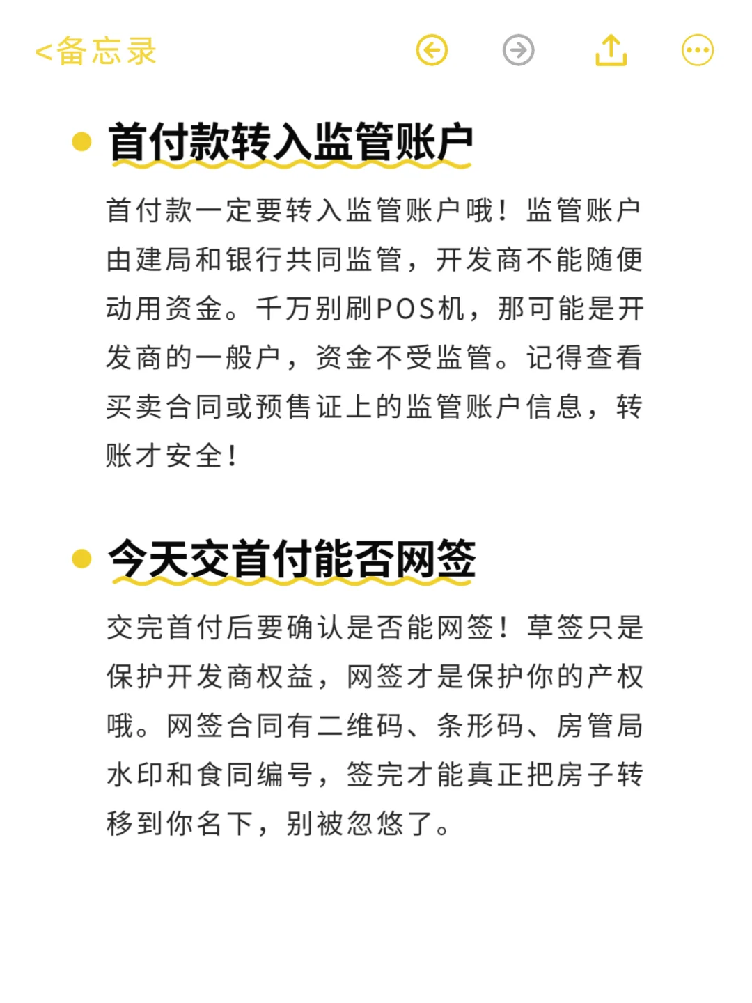 签合同前不做这5步，首付款可能打水漂