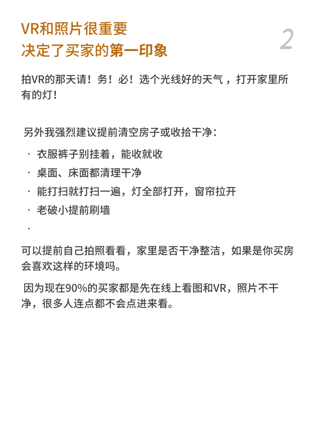 两套房两周内成交总结，这几点真的很重要