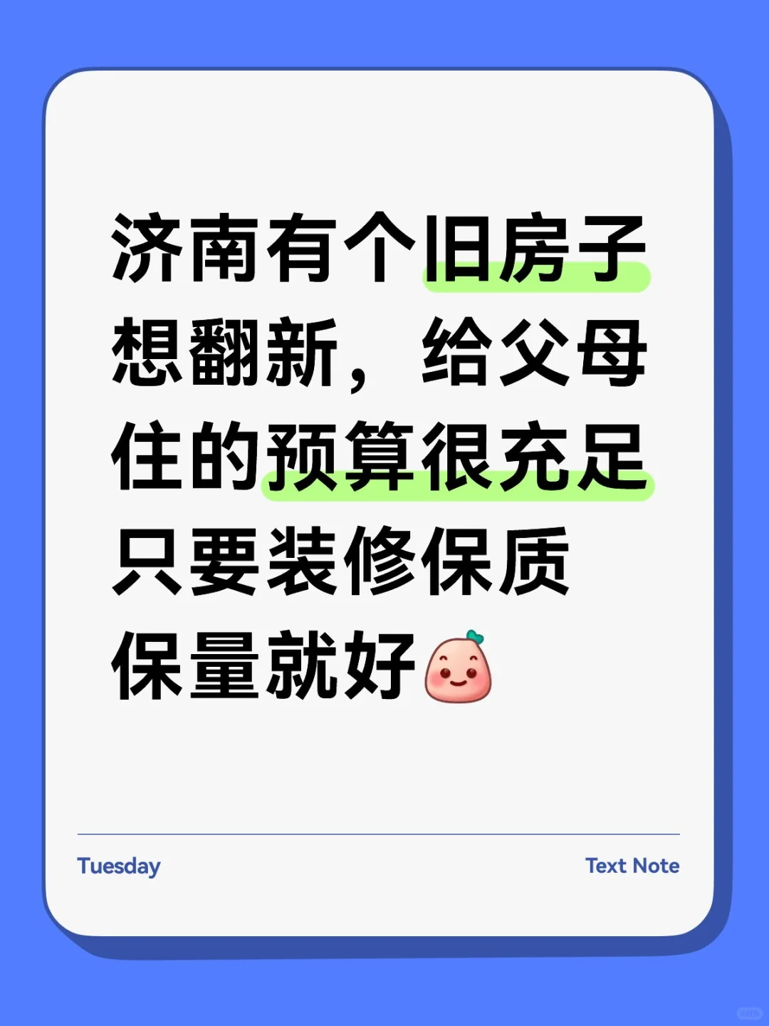 需要旧房改造