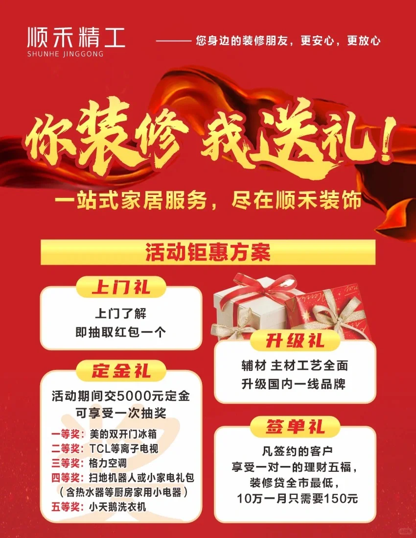 开年让利，天宸整装团购季！