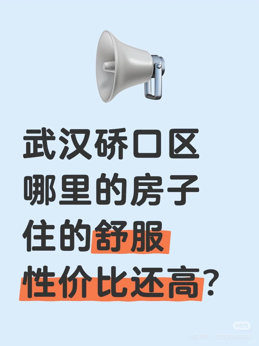 硚口二手房哪个小区性价比高？