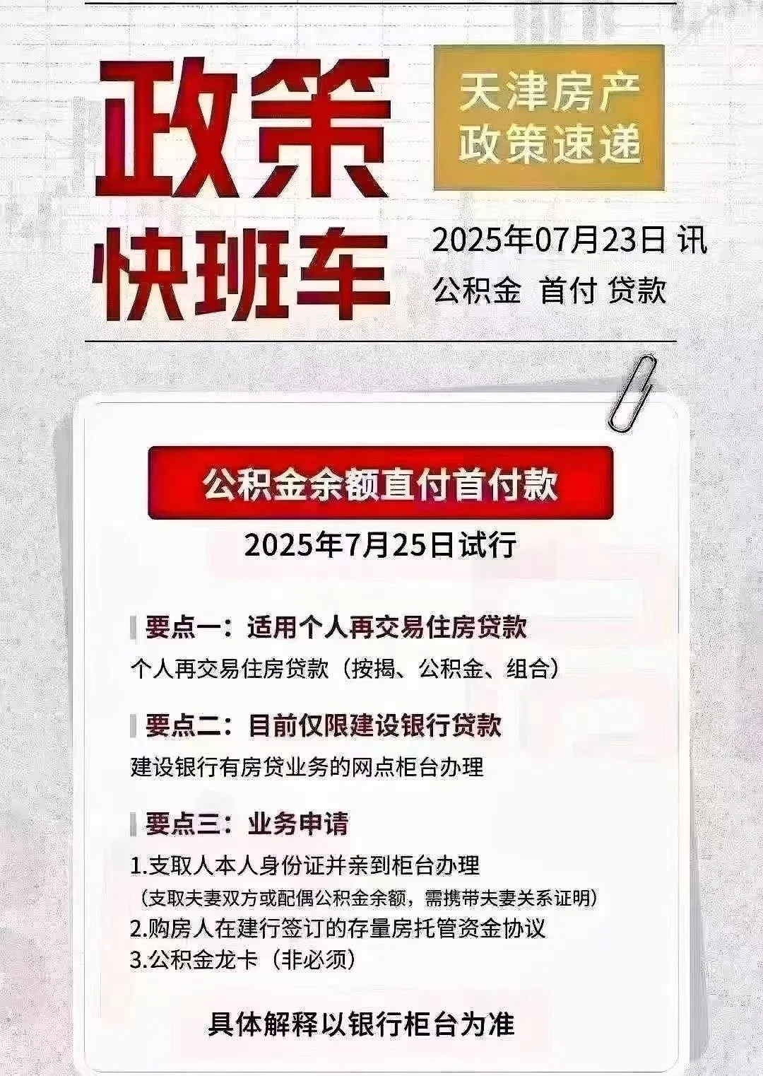 公积金余额可以当首付了