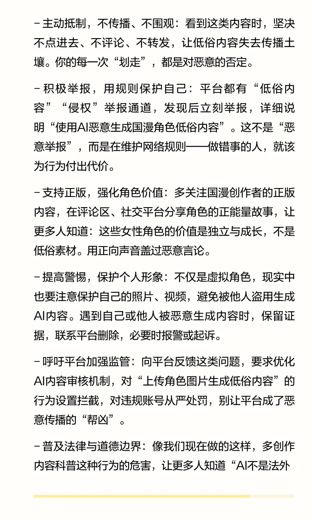别让AI成为恶意的工具！聊聊国漫女性角色被