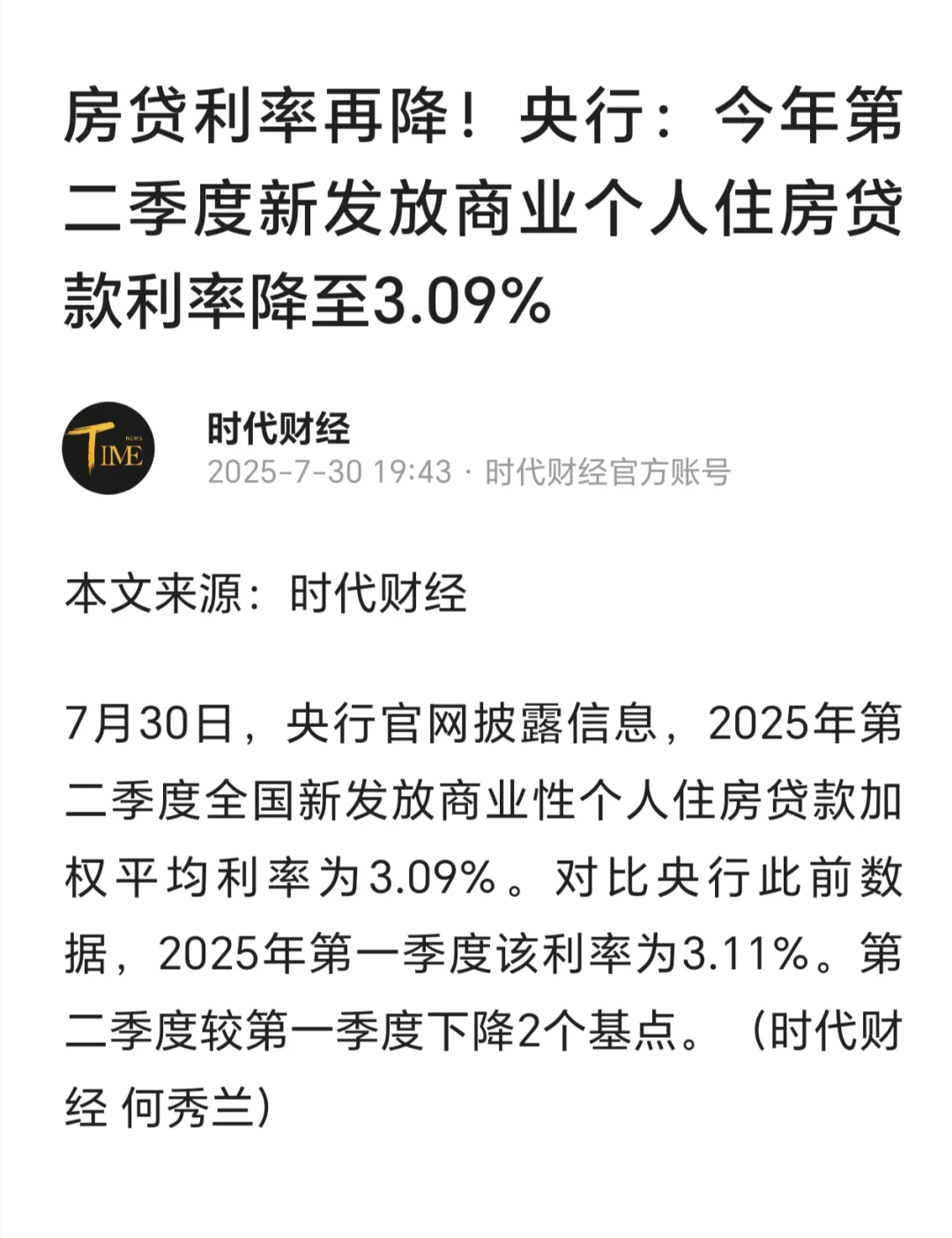 房贷利率再降！