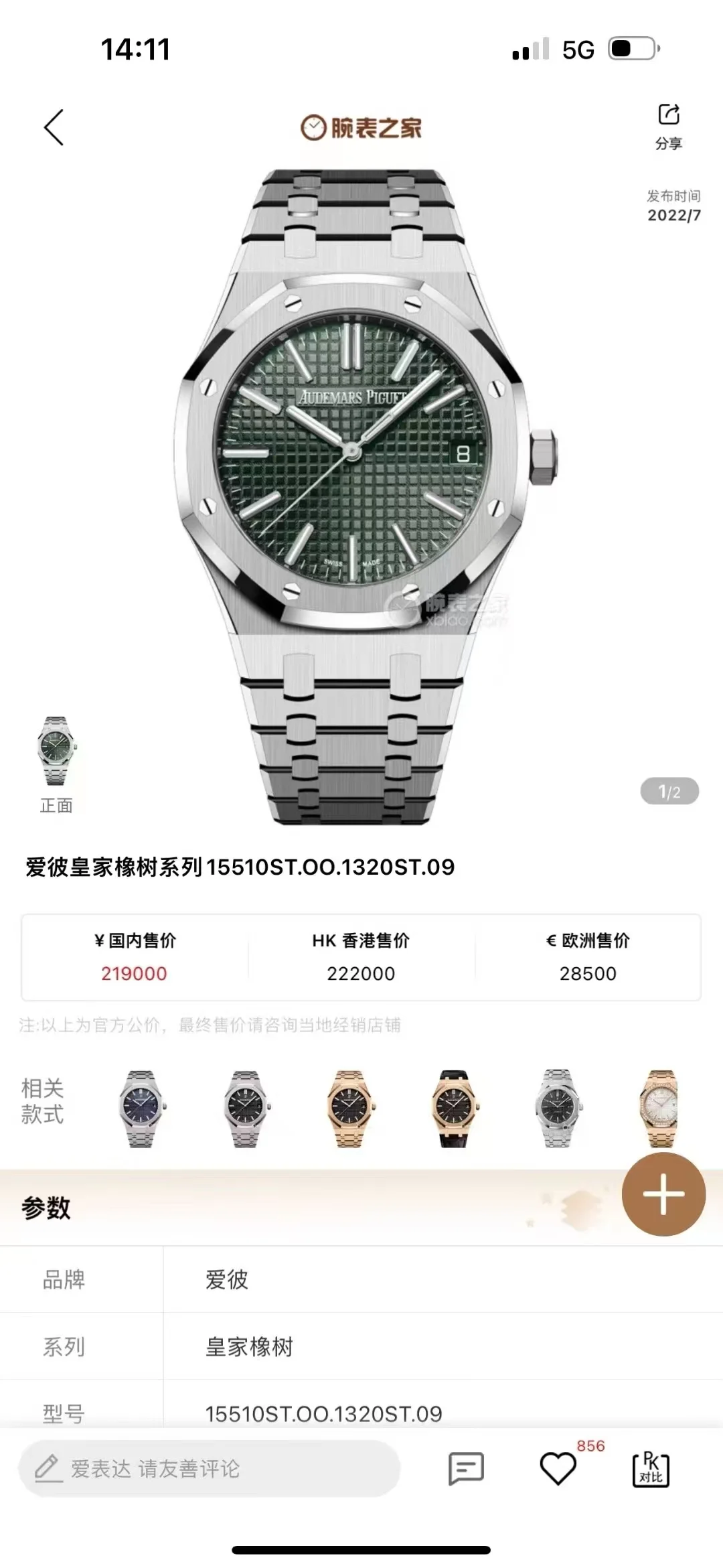 求购 爱彼15510 蓝盘，绿盘，合适直接转！