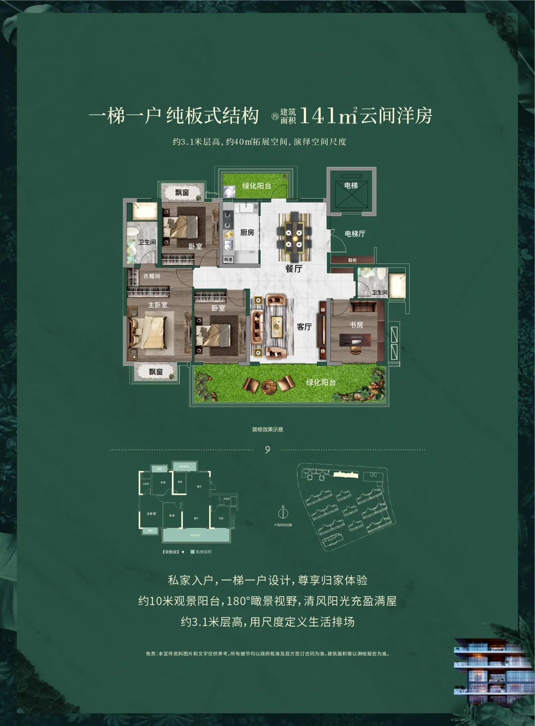东盟商务区 | 精装洋房143平一梯一户