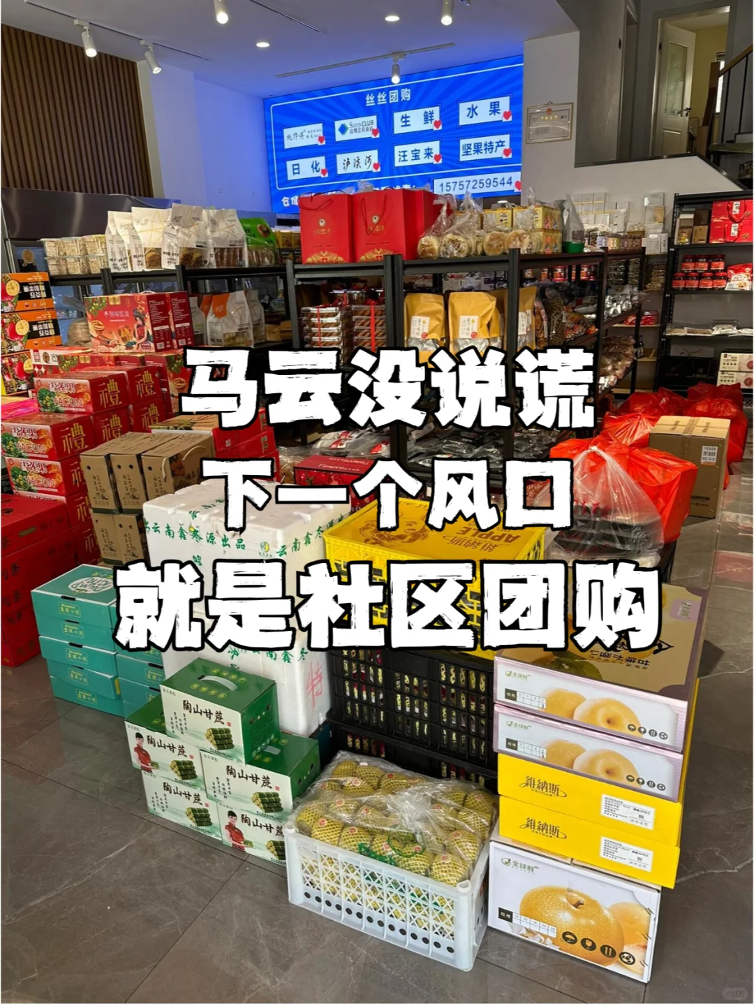 社区团购真的很简单
