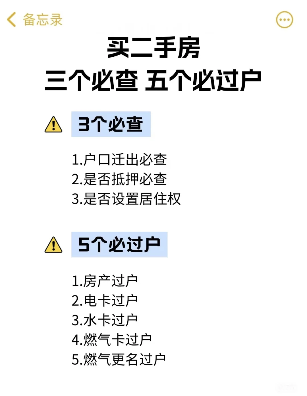 ⚠️在南沙买二手房，这几个建议一定要听
