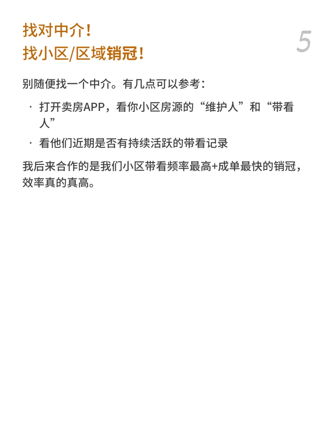 两套房两周内成交总结，这几点真的很重要