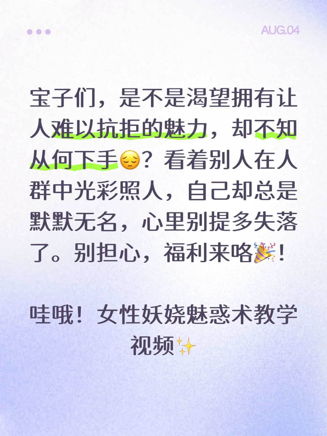 😍哇哦！女性妖娆魅惑术教学视频✨ 笔记灵感