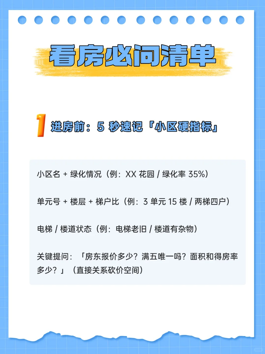 中介看了想拉黑😂我的 SOP 看房法‼️