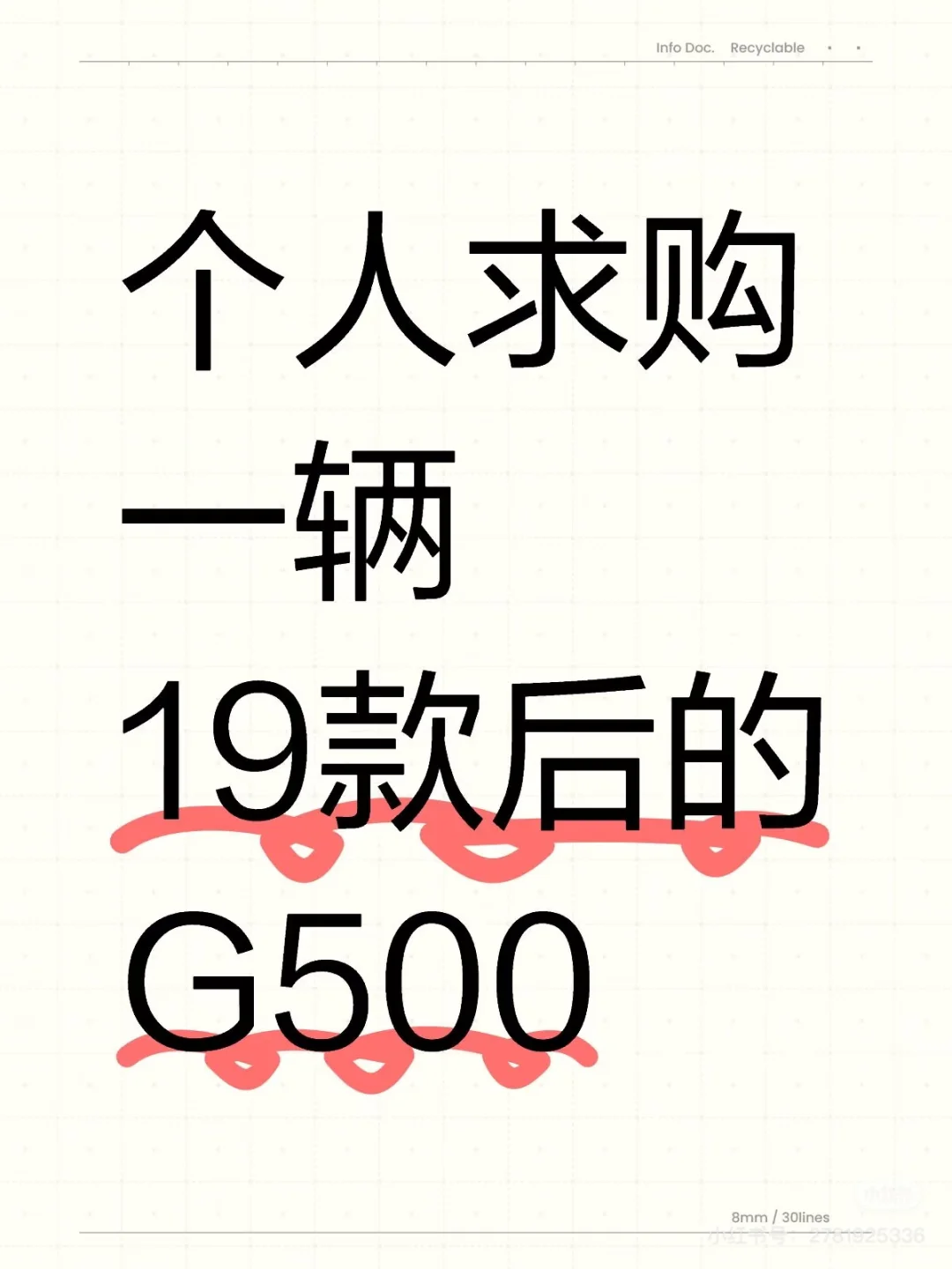 求购G500
