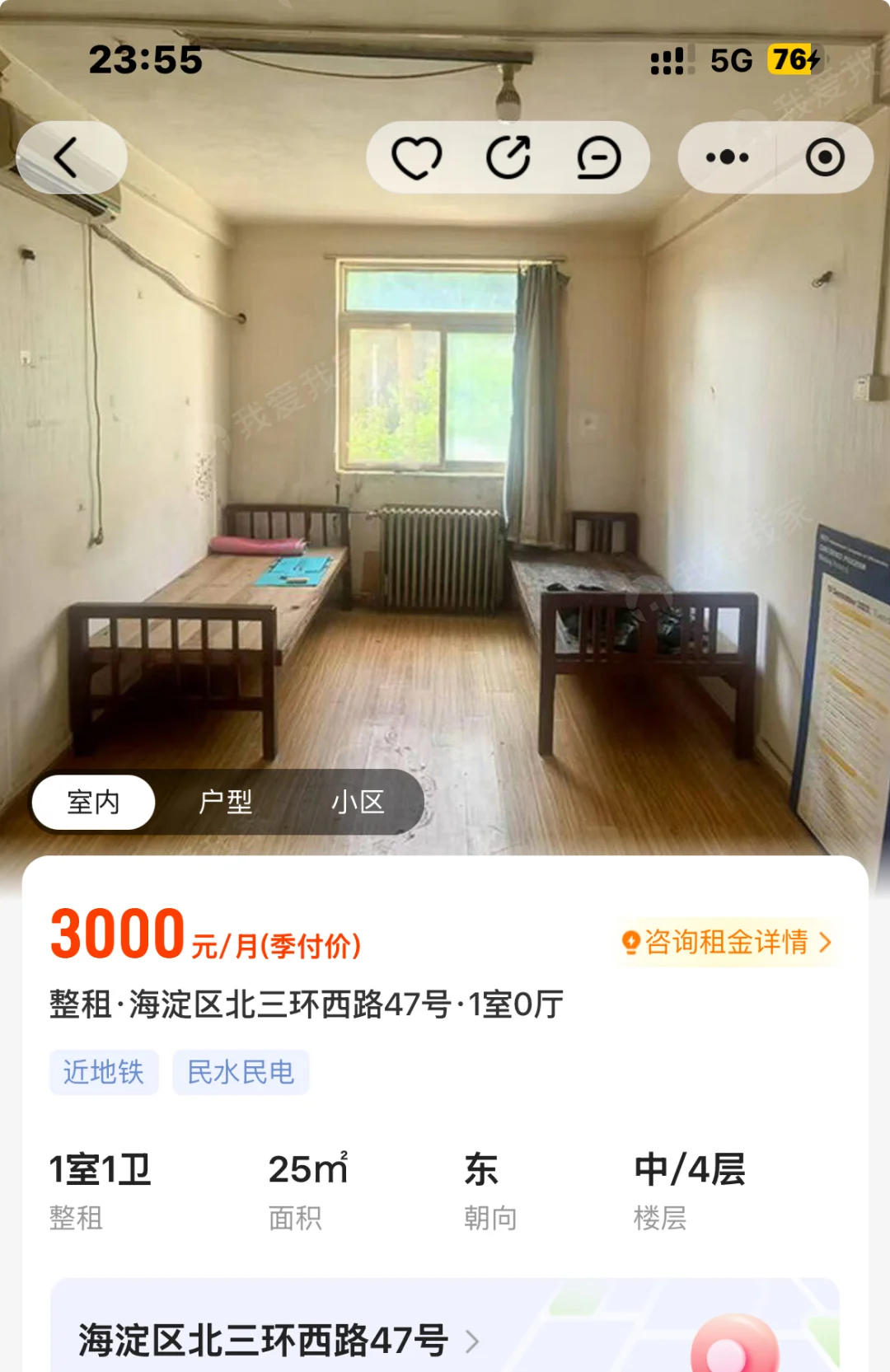 北京租房…我快笑死了（其实人已经疯了）
