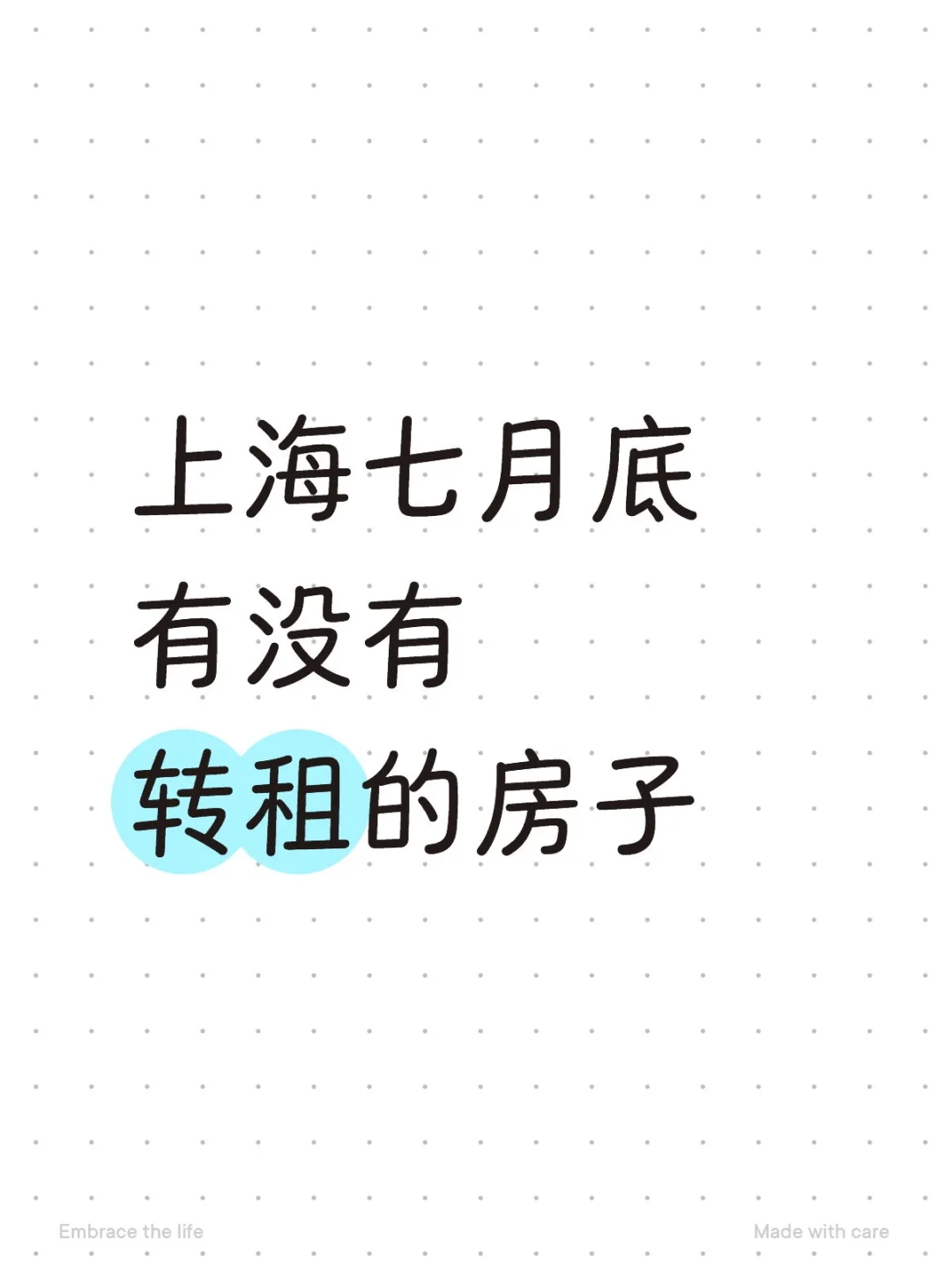 上海求租！求租！！有没有房东！！！
