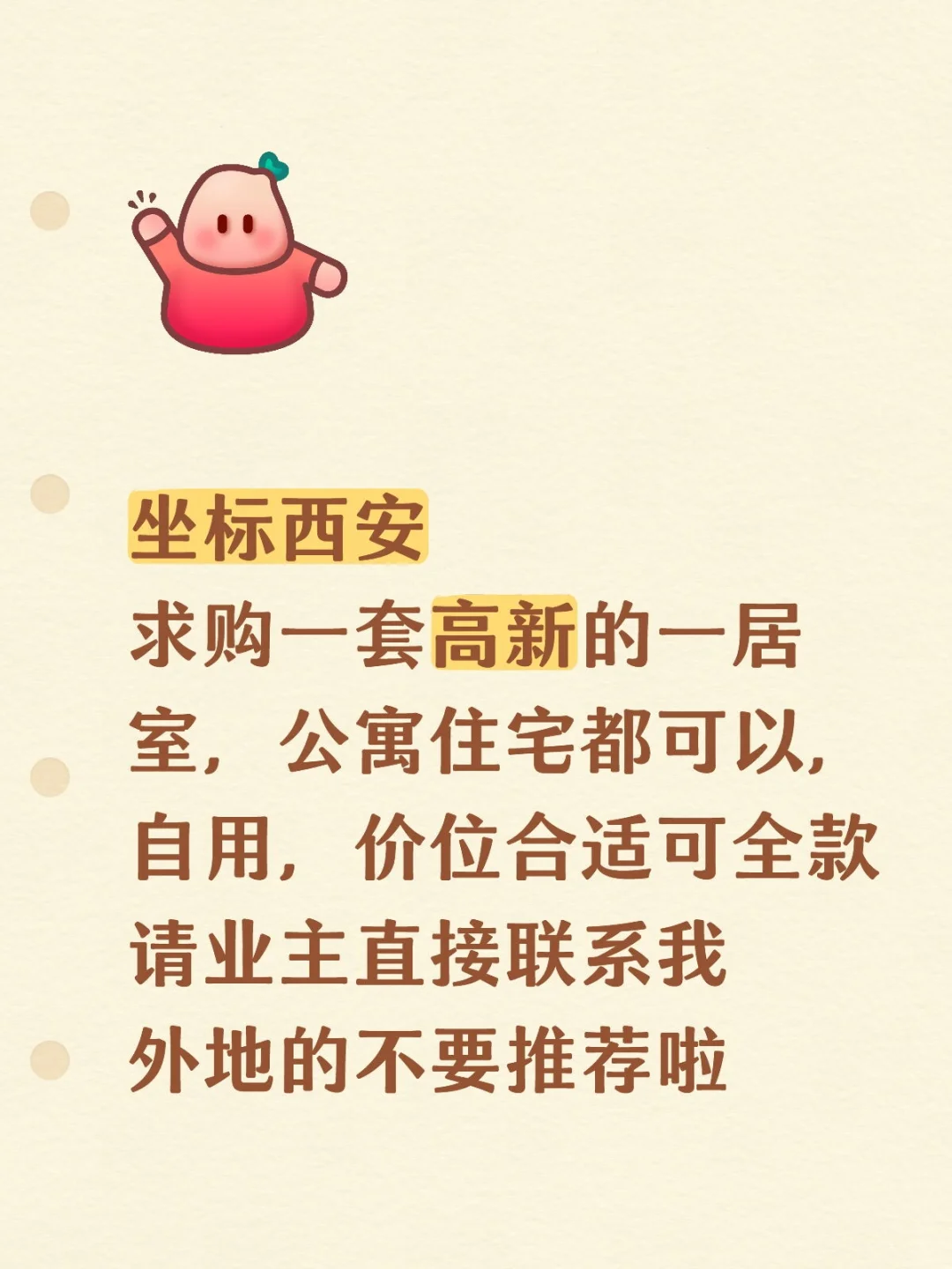 求购西安高新一居室