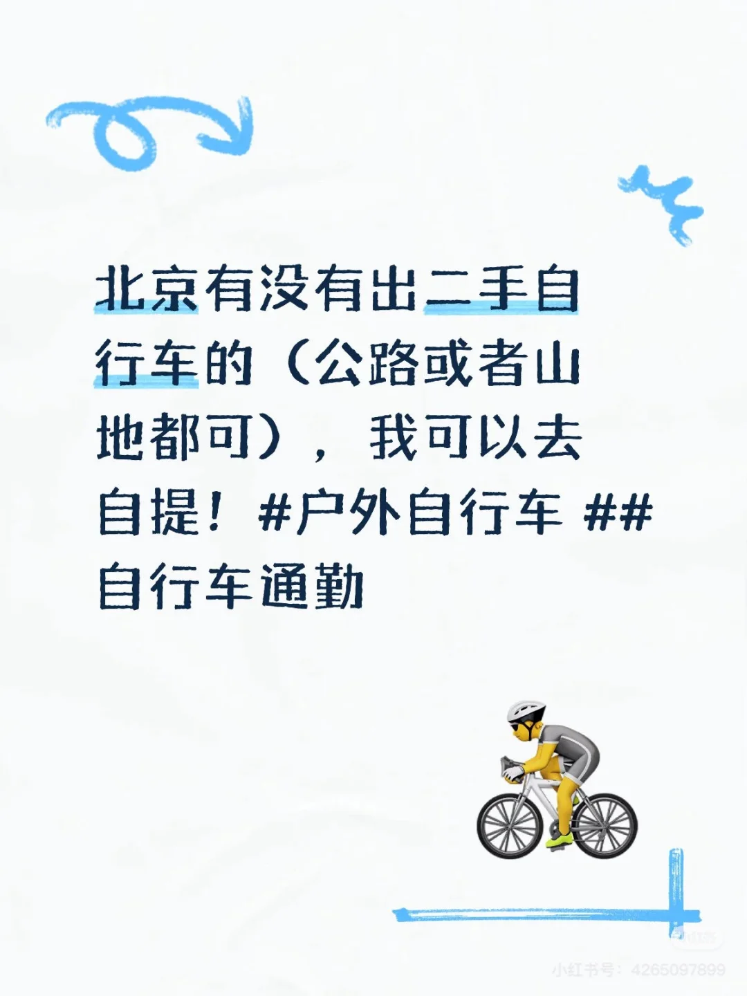 求购公路车或者山地车，女身高158