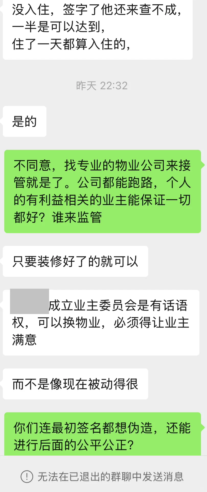 被小区物业群踢出来了，我错了吗？