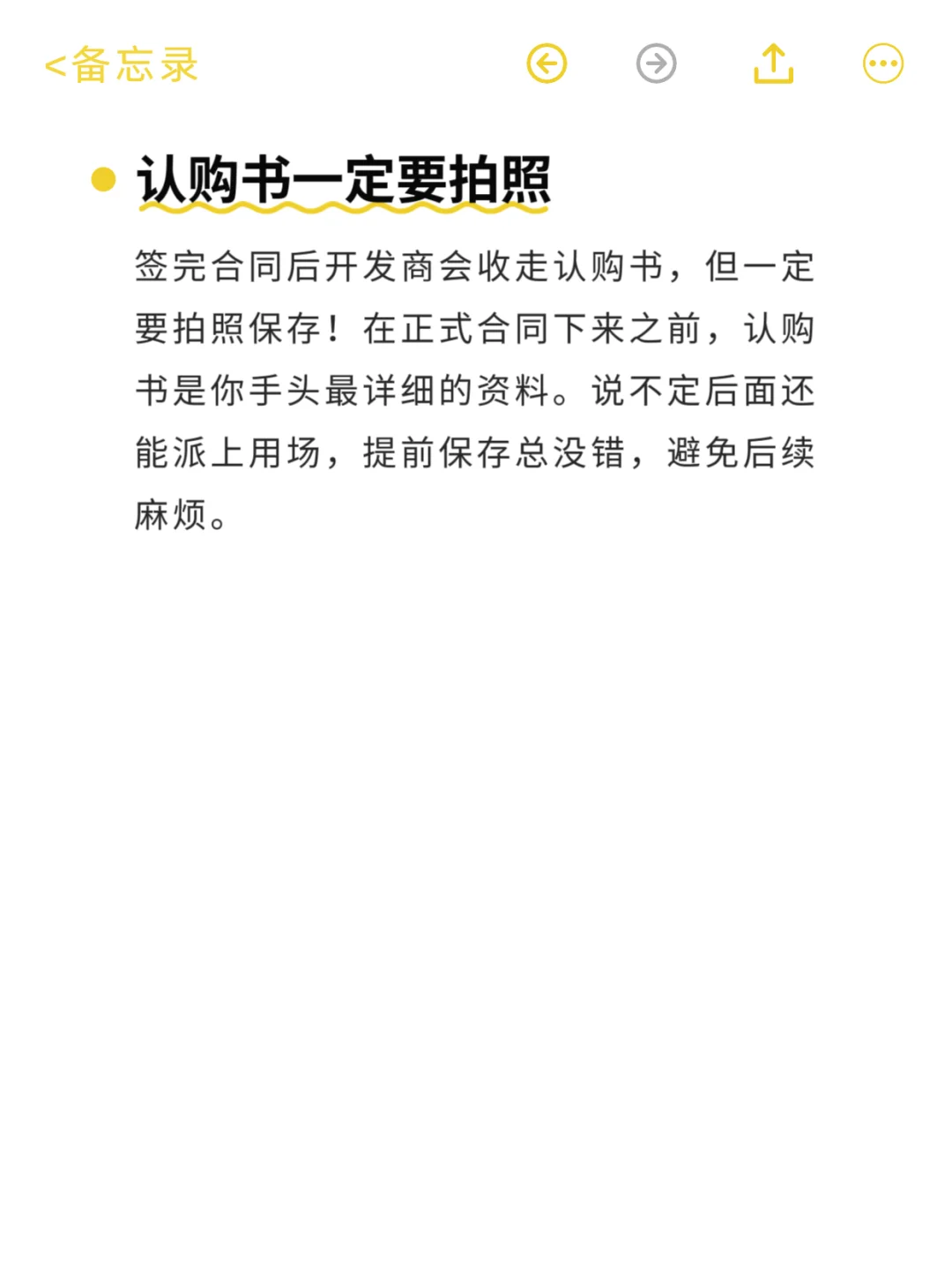 签合同前不做这5步，首付款可能打水漂