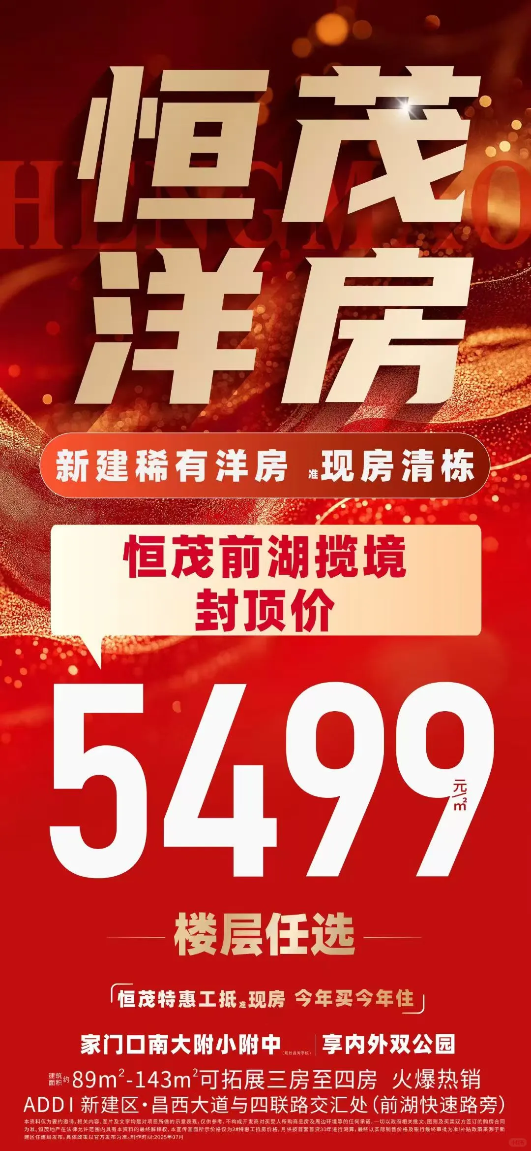 恒茂洋房5000一平！