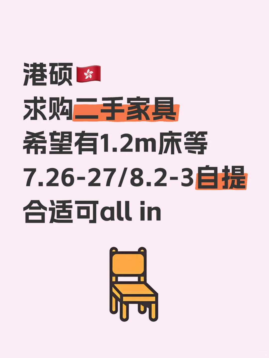香港家具求购！
