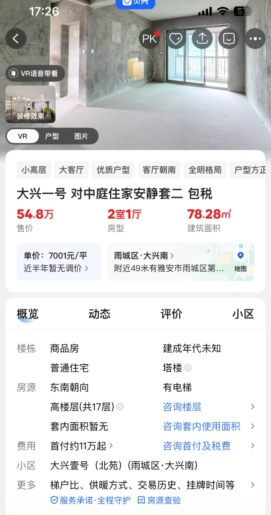 雅安市楼房