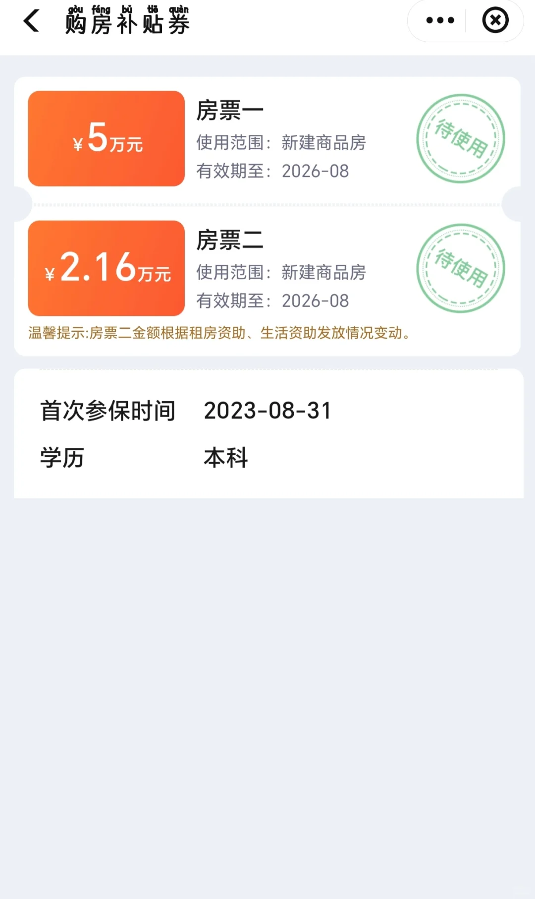常州购房资助，