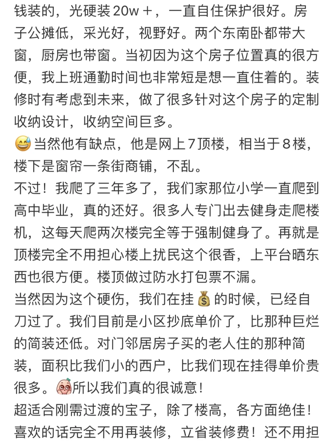 步梯顶楼二手房已卖！来抄攻略