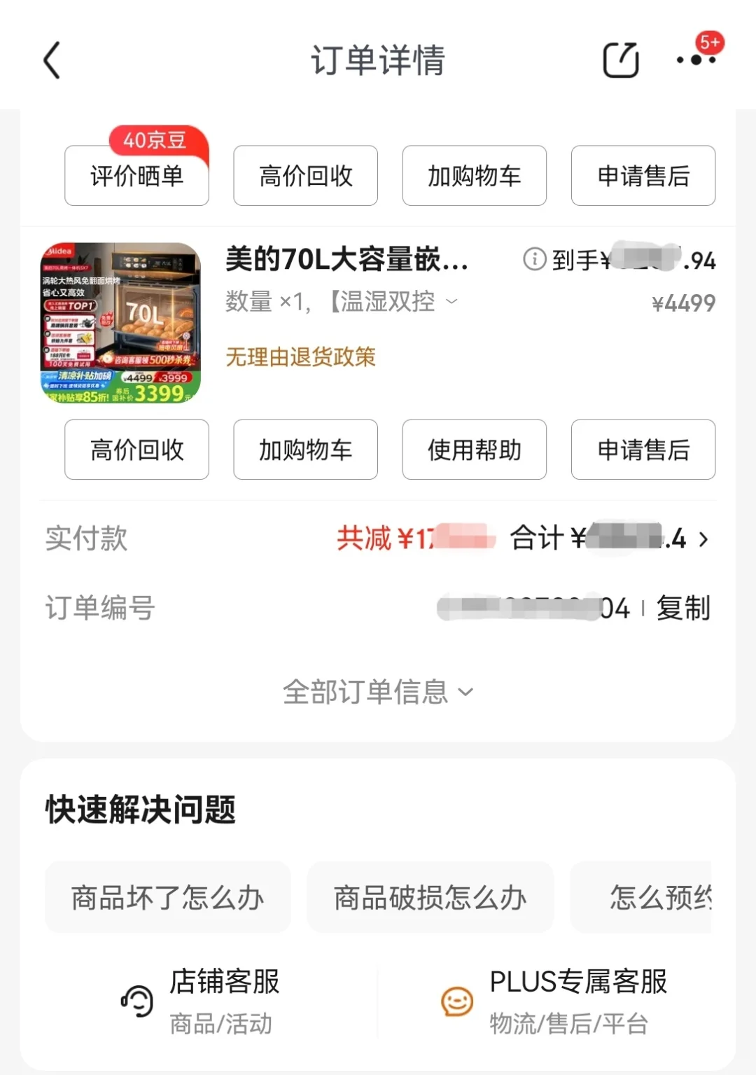 3207元成功参团拿下美的SX7