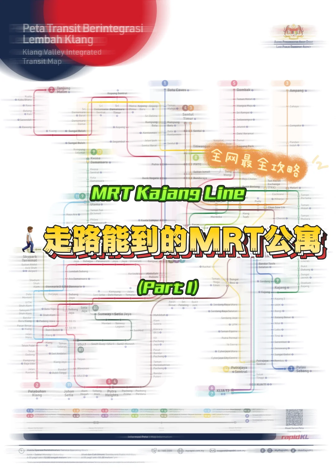 🇲🇾 2025 全网最全MRT 走路能到的公寓列表