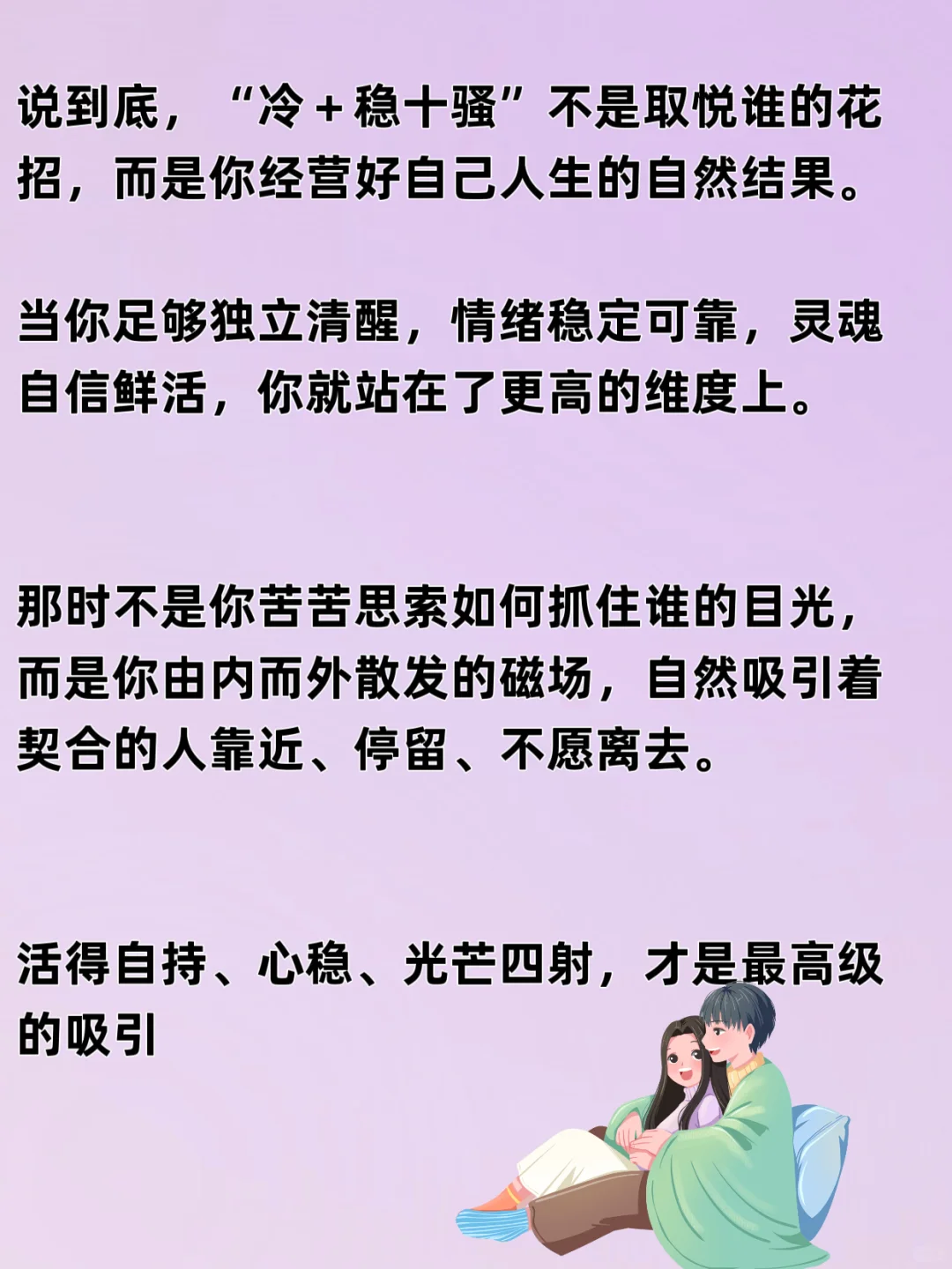 冷＋稳＋骚= 男人永远 追逐你！