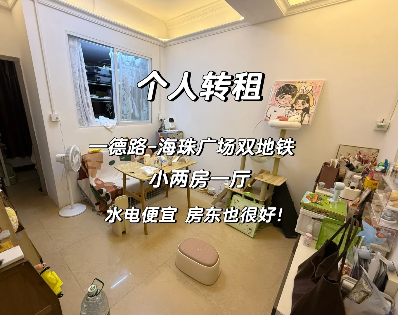 广州越秀个人转租