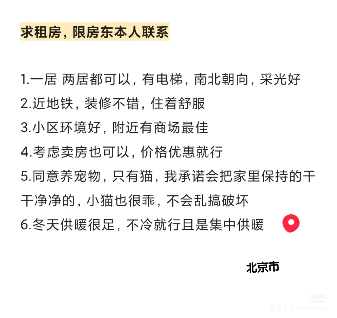 北京租房日记🏠求一个梦中情房怎么这么难