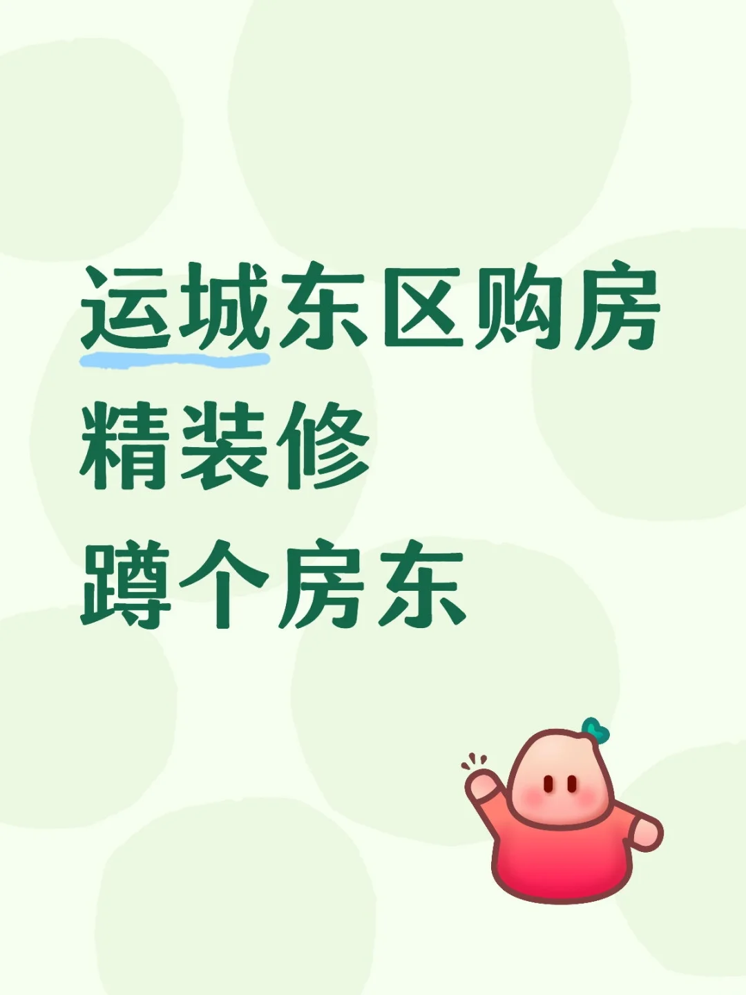 运城购房