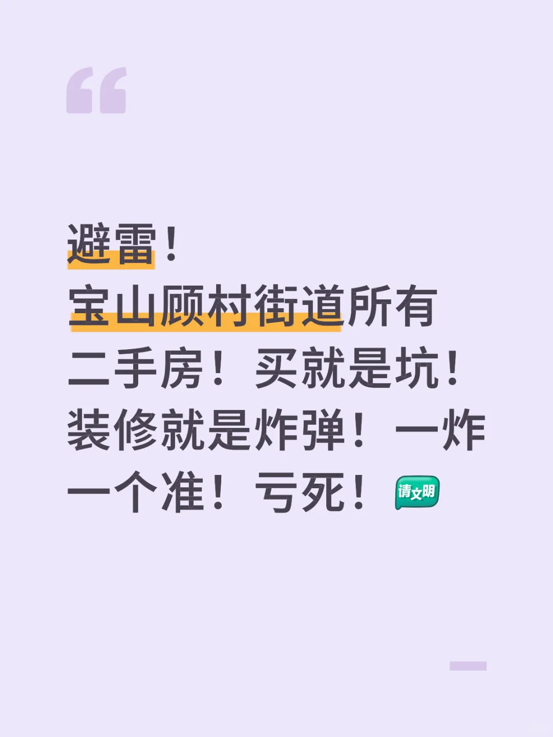 宝山二手房全是雷