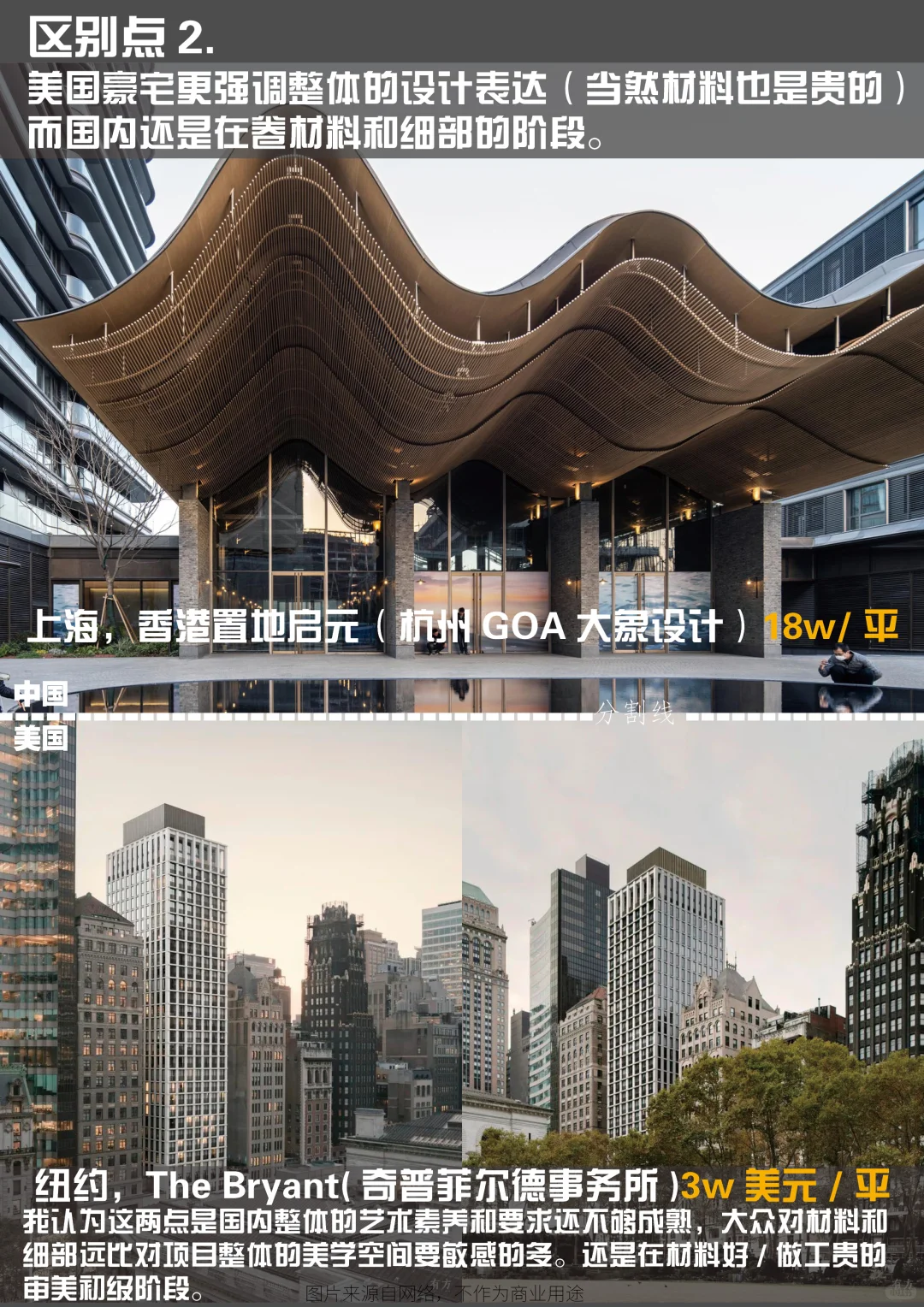 中美顶级高层豪宅PK，有何区别？