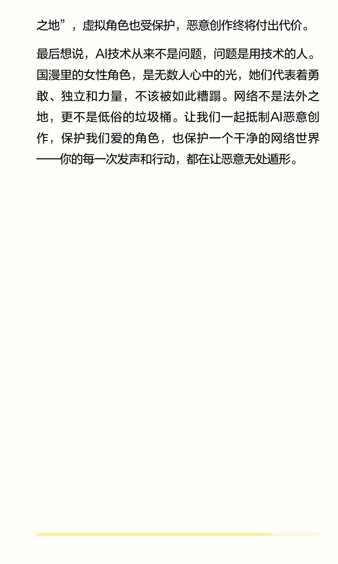 别让AI成为恶意的工具！聊聊国漫女性角色被