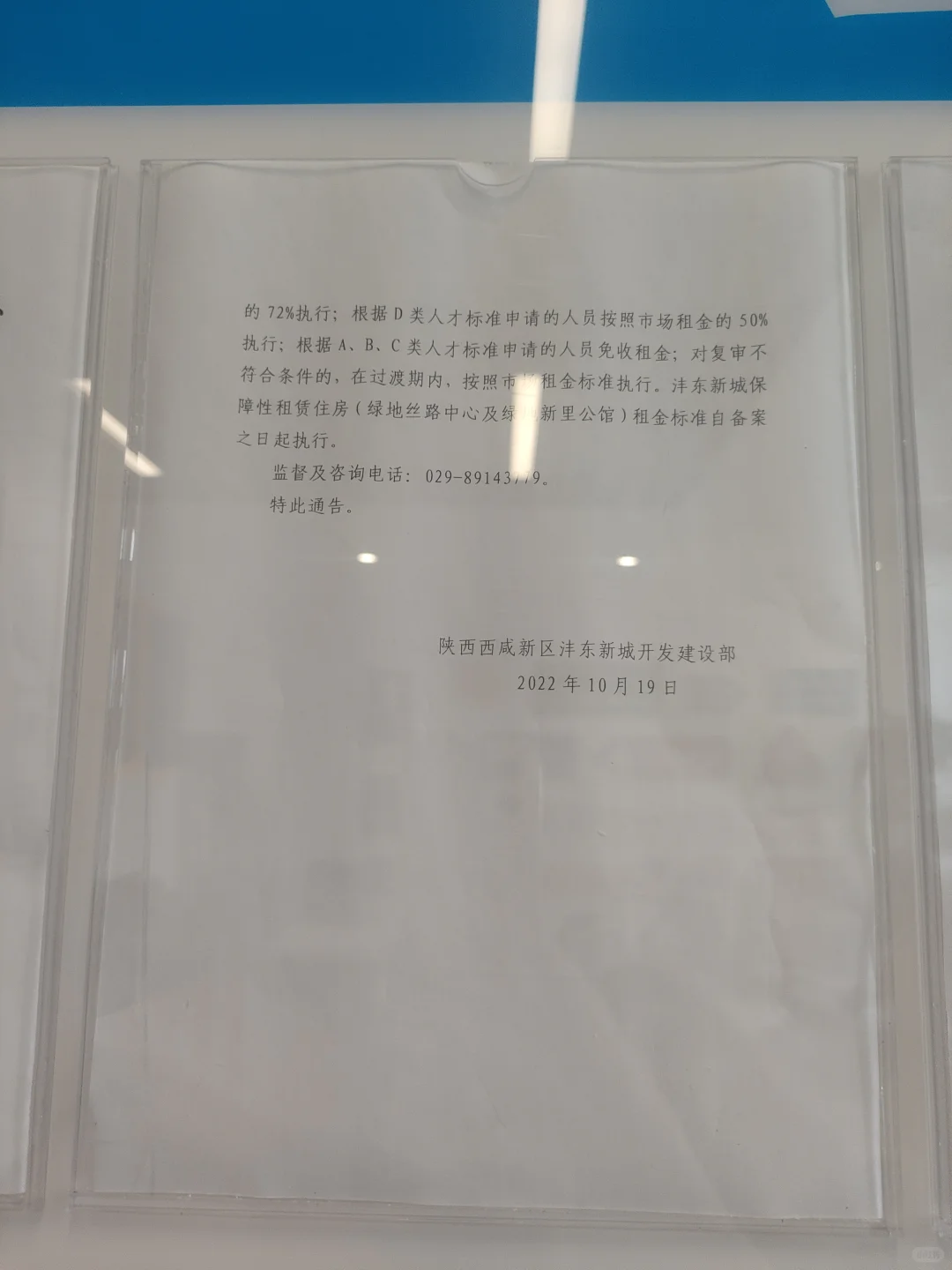 应届生申请沣东乐居人才中心