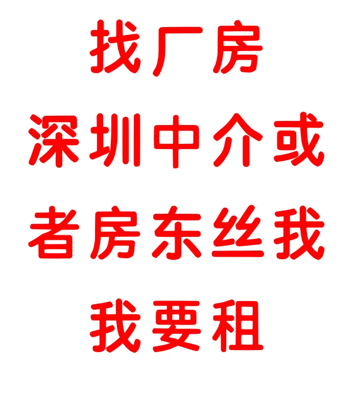我要租、丝我
