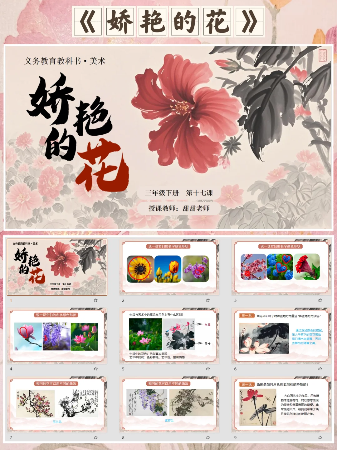 三下《娇艳的花》精品课件+教案